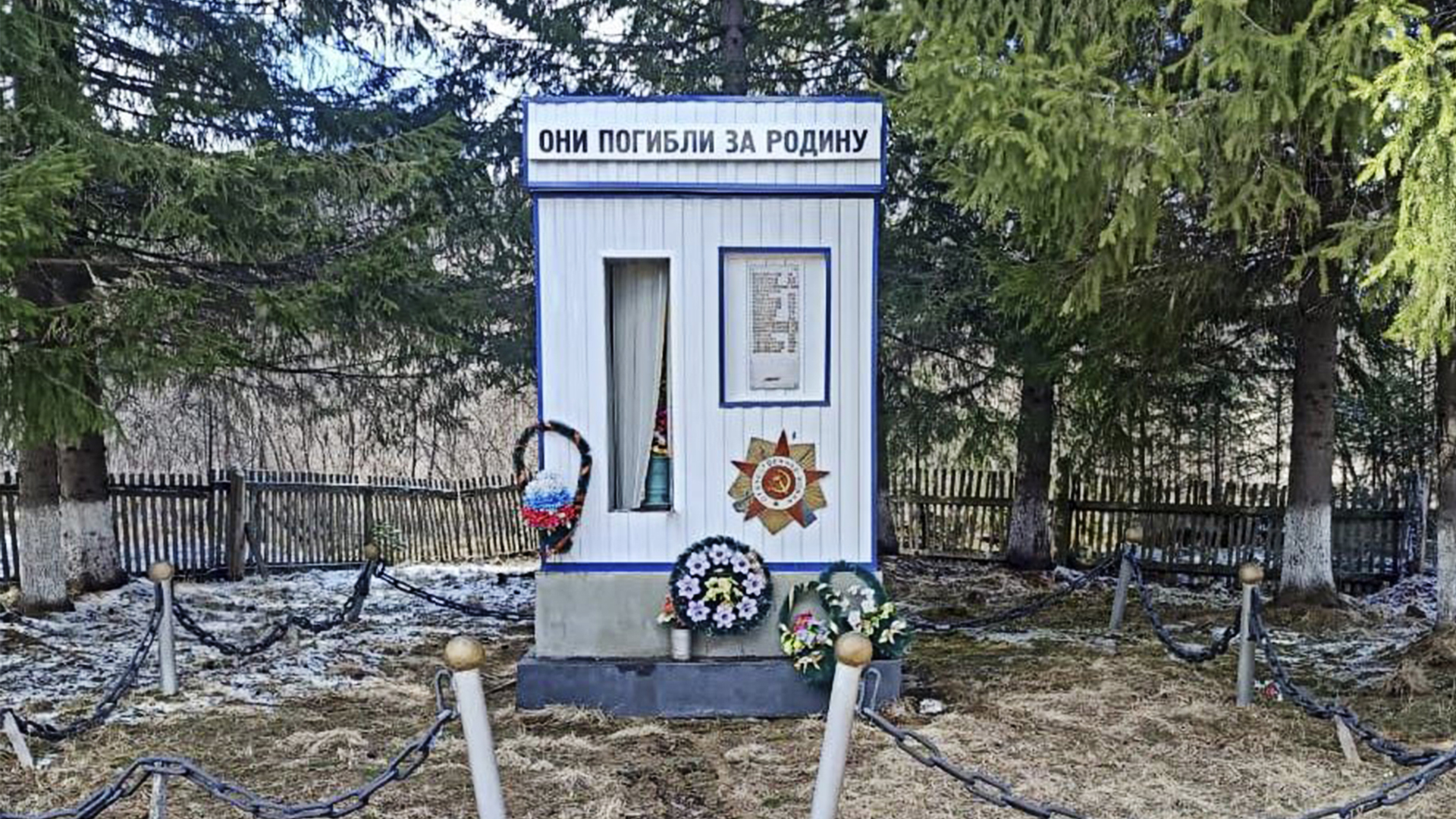 Мемориал «Они погибли за Родину»